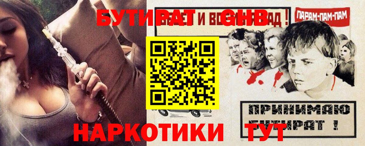 Бутират GHB Янаул