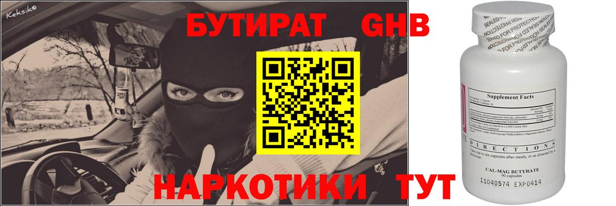БУТИРАТ  Вход с VPN  Янаул  Бутират буратино 
