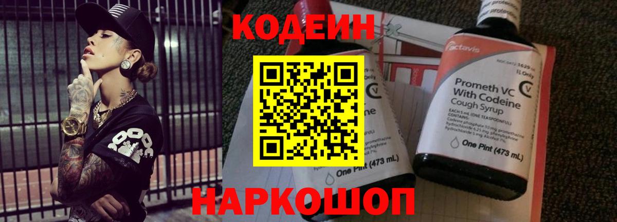 Кодеиновый сироп Lean Purple Drank  Вход с VPN  Янаул 