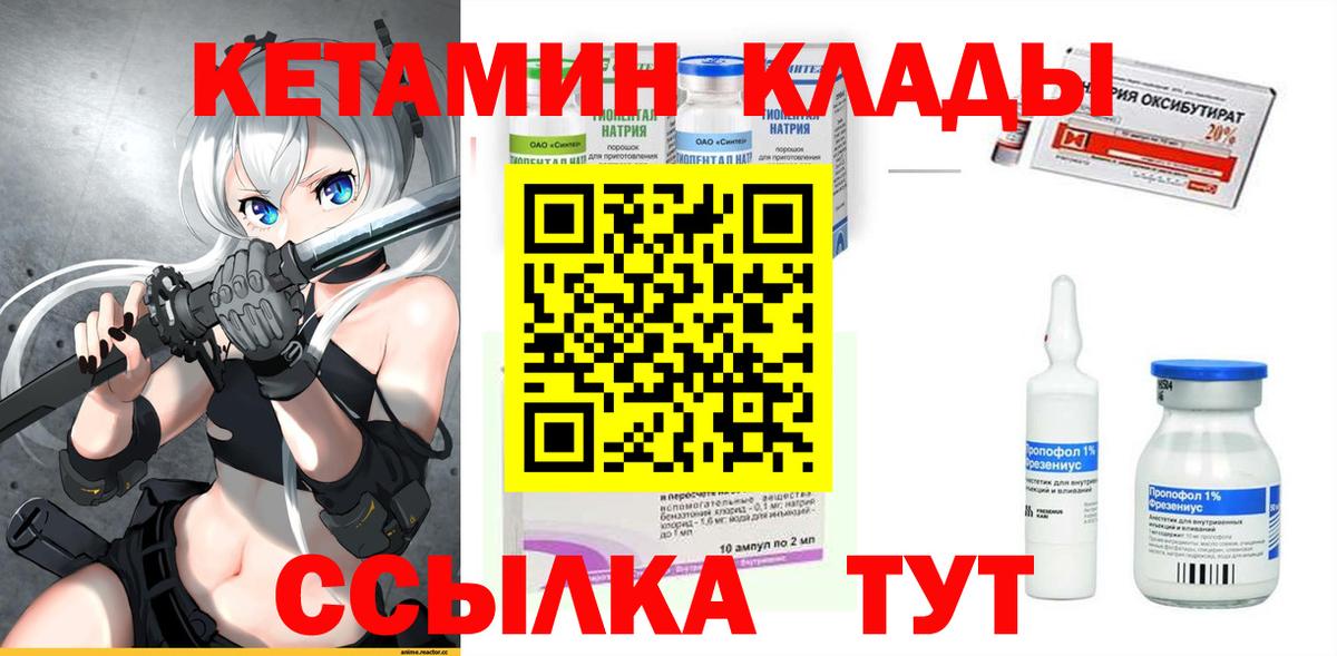 Янаул  Кетамин VHQ  Вход с VPN 
