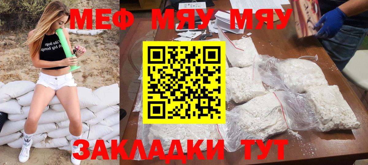 Меф  Меф кристаллы  Вход с VPN  Янаул  МЯУ-МЯУ mephedrone 