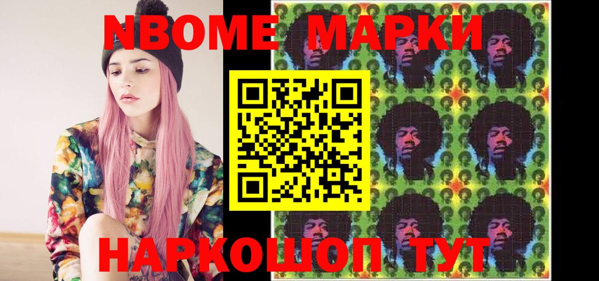 Янаул  Марки N-bome 1500мкг  Вход с VPN 